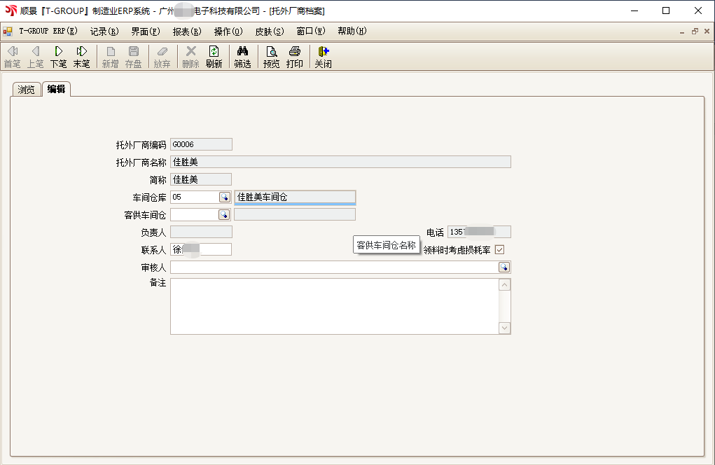开云手机版登录入口-开云（中国）官方T-GROUP ERP亮点功能WIP仓应用实务介绍