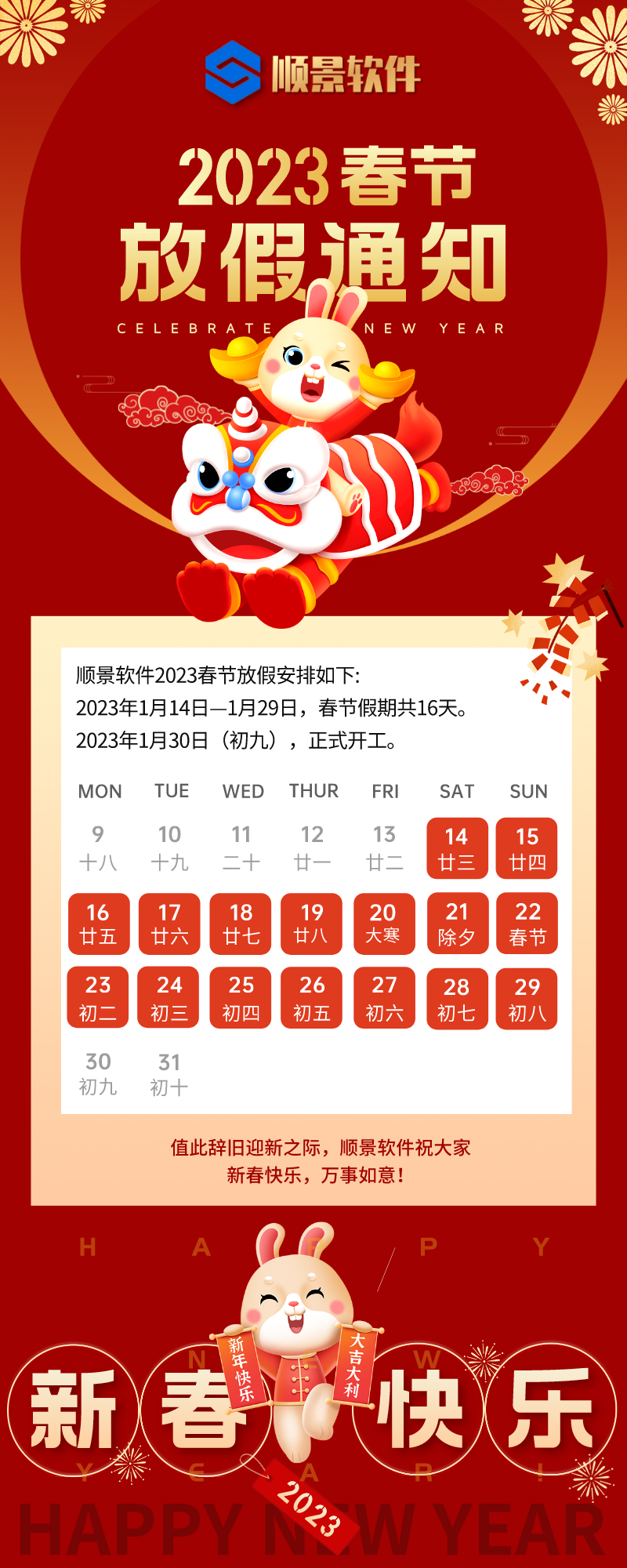 2023开云手机版登录入口-开云（中国）官方软件春节放假通知