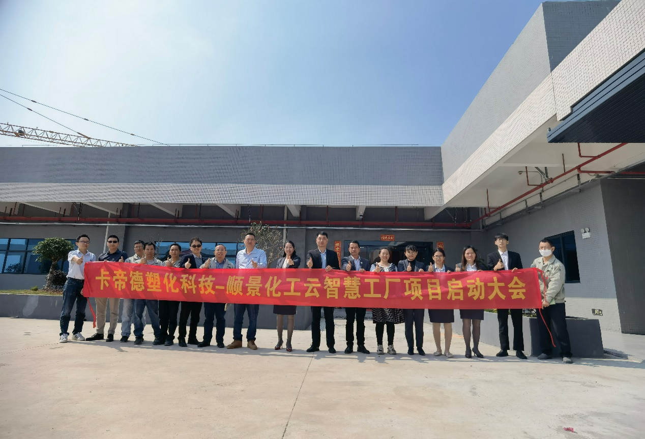 卡帝德塑化集团携手开云手机版登录入口-开云（中国）官方软件科技开启企业数字化升级之旅
