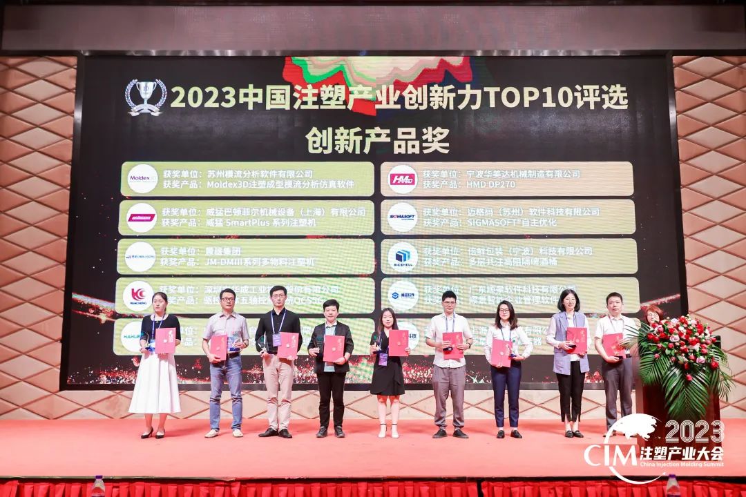 数智赋能 创新践行丨开云手机版登录入口-开云（中国）官方软件荣获中国注塑产业“产品创新奖”