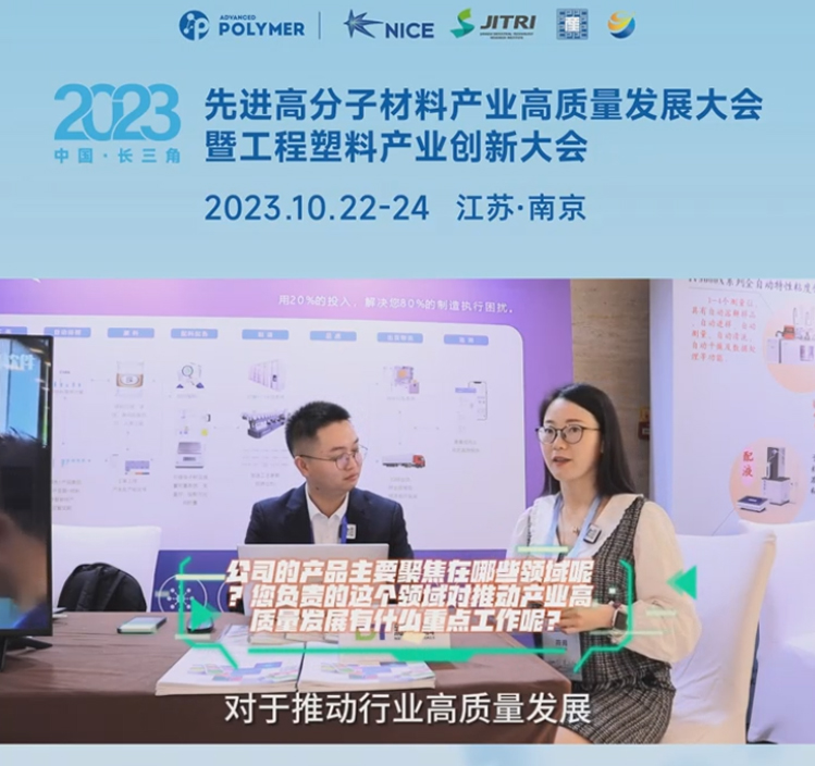 开云手机版登录入口-开云（中国）官方软件——2023先进高分子材料产业高质量发展大会暨工程塑料产业创新大会